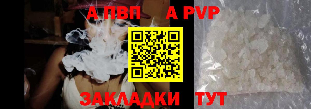 Alpha-PVP Соль  Вход с VPN  Alpha PVP  Удомля  A PVP мука 