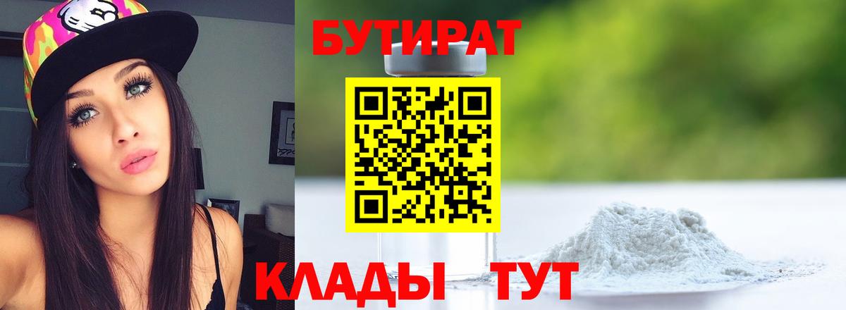 Бутират  БУТИРАТ буратино  Вход с VPN  Удомля 