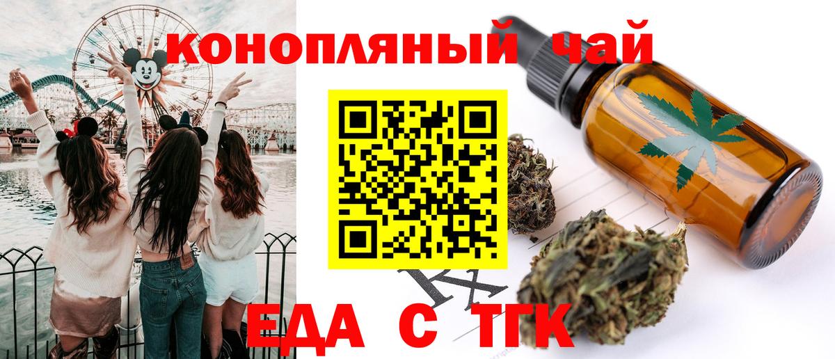 Еда ТГК марихуана Удомля
