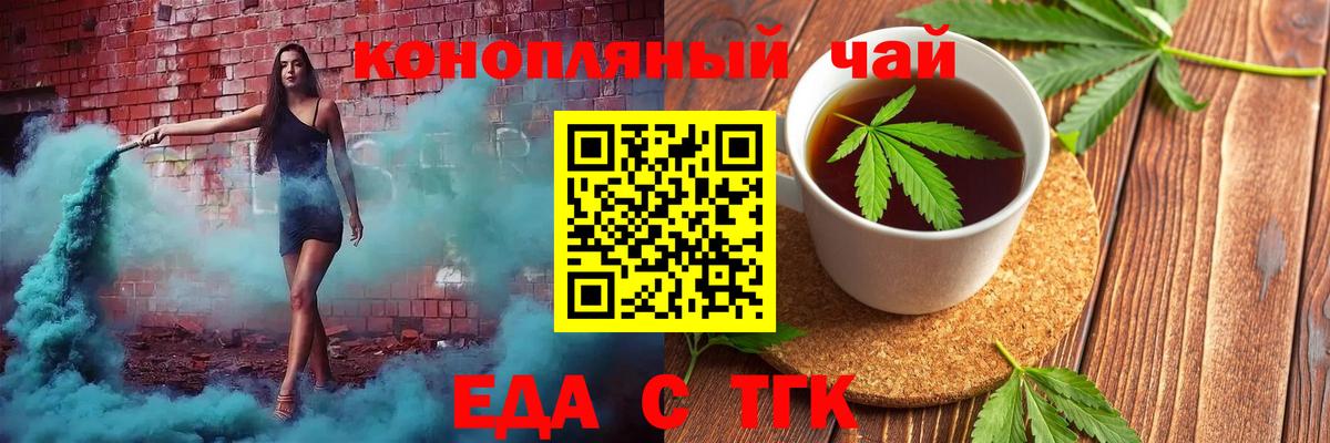 Еда ТГК марихуана  Вход с VPN  Удомля 