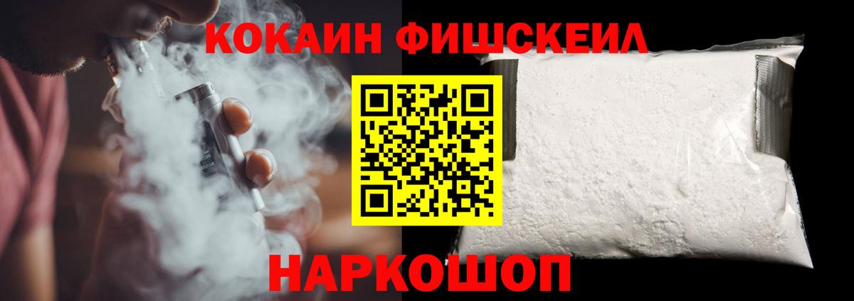 КОКАИН  COCAIN 99%  Кокаин Fish Scale  Вход с VPN  Удомля 