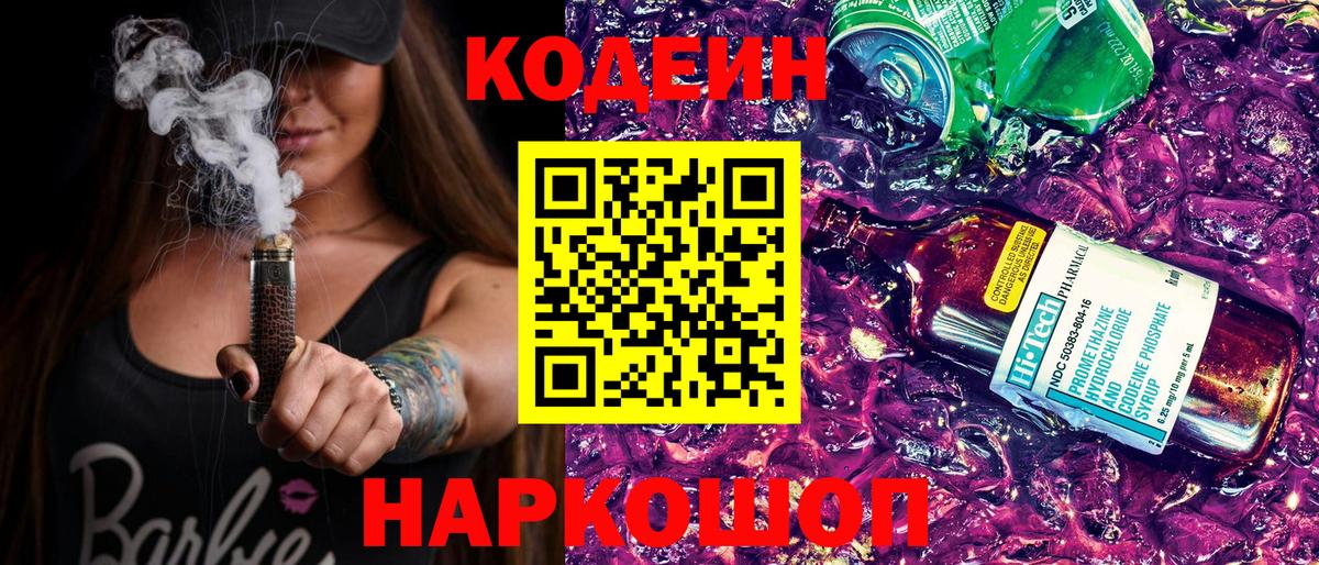 Кодеиновый сироп Lean напиток Lean (лин)  Вход с VPN  Кодеиновый сироп Lean напиток Lean (лин)  Удомля 
