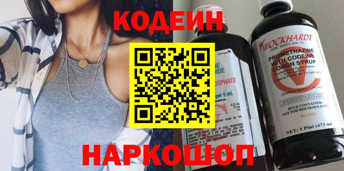 Codein Purple Drank Удомля