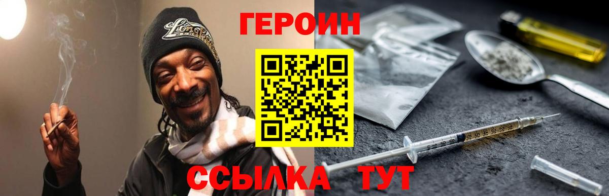 Героин VHQ  Вход с VPN  Героин  Удомля 