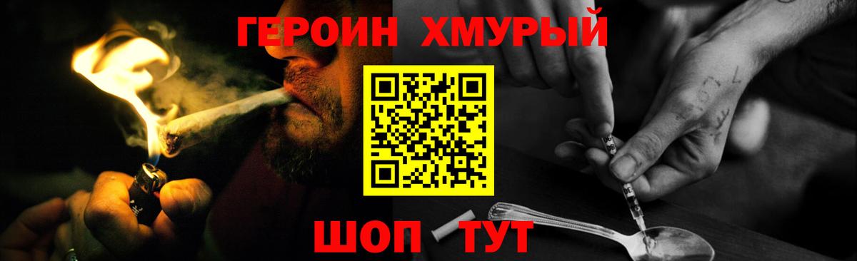 Героин гречка Удомля