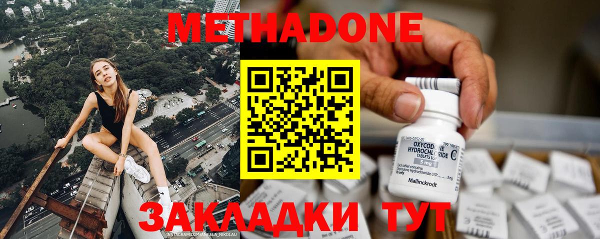 МЕТАДОН мёд Удомля