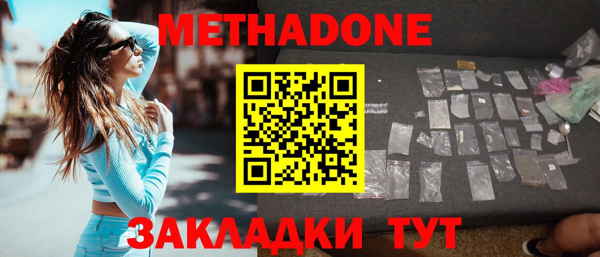 Метадон VHQ  Вход с VPN  Удомля 